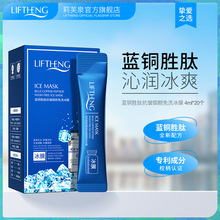 莉芙泉蓝铜肽冻干粉免洗面膜 滋润补水保湿收缩毛孔睡眠面膜批发