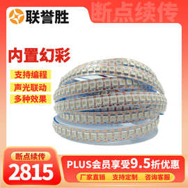 WS2815断点续传幻彩灯带12V低压LED灯带单点单控防水RGB全彩灯条