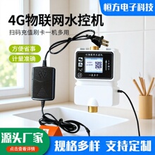 一机多用4G蓝牙智能水控一体机IC卡远程计费物联网水表智能水控机