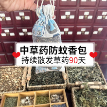 中药香包香囊艾草灭蚊子香薰袋孕妇家用室内夏驱蚊夏天香包