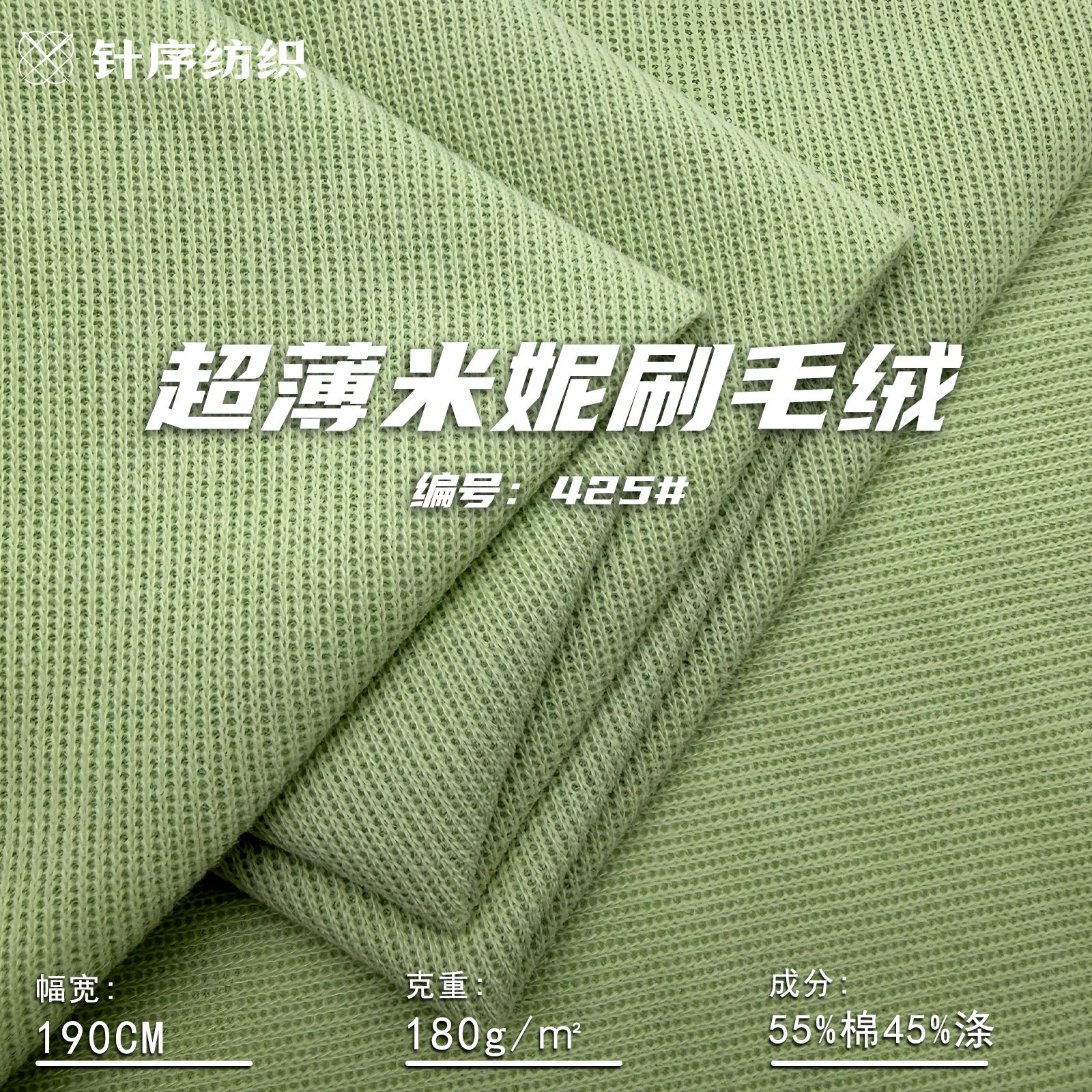超薄米妮刷毛绒针织面料 180g 春秋轻薄软糯卫衣打底衫童装布料