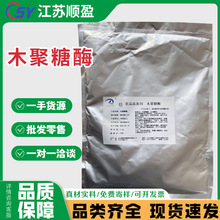 隆科特木聚糖酶粉食品级木聚糖酶食品酿造果蔬加工木聚糖酶