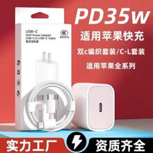 pd35w适用苹果iPhone15充电器16手机充电头原厂快充线充电器套装