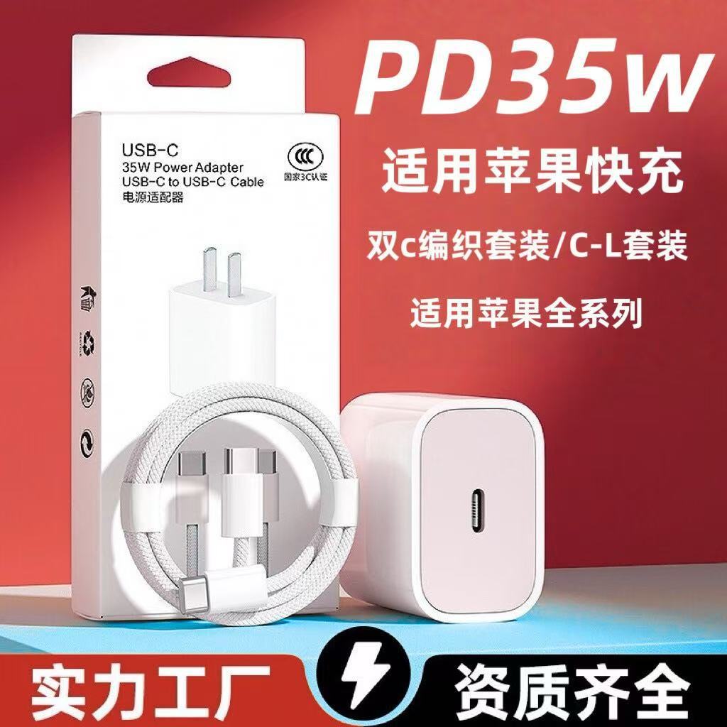 Apple, compatible charger, mobile phone charging, set, 35W, iphone