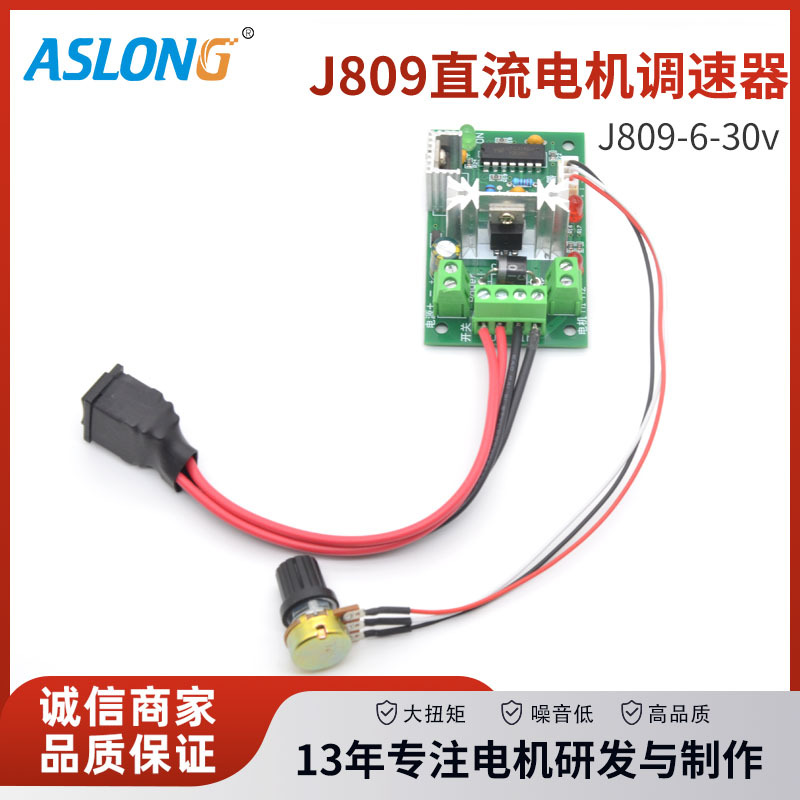 J809直流高速 调速正反转微型减速马达 有刷直流电机 大功率80W