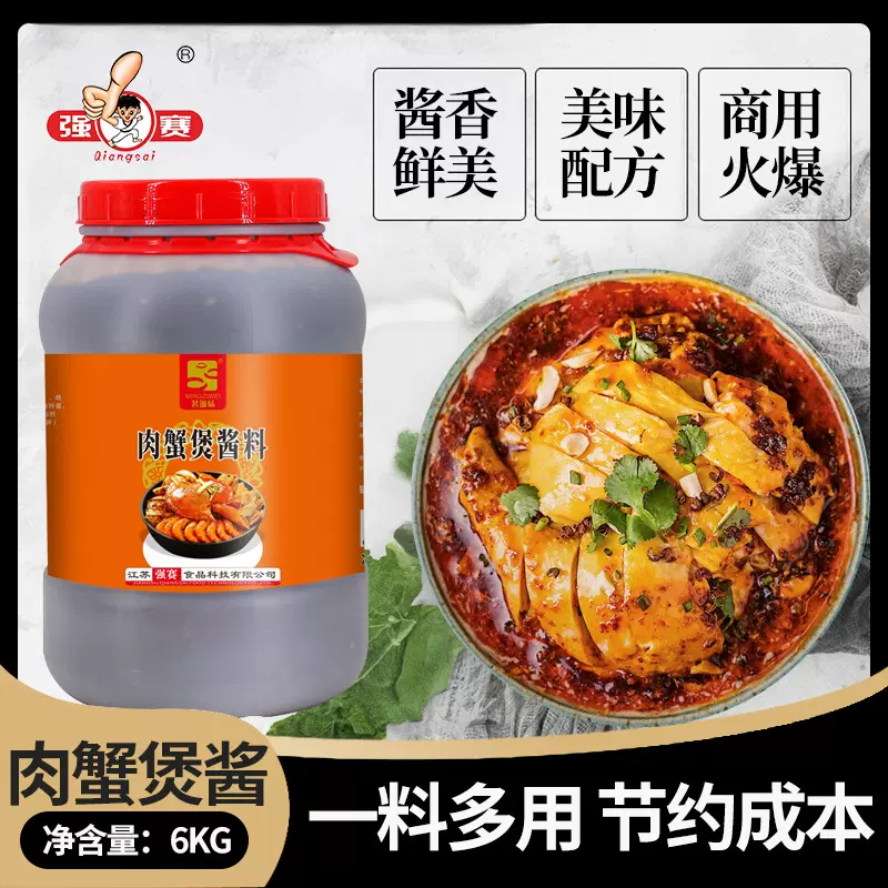胖哥俩款肉蟹煲酱料鸡爪煲酱料 家用焖锅酱汁调味料商用厨房调料