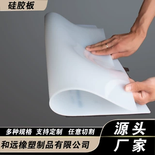 阻燃绝缘硅胶板  食品工业用硅胶板  耐高温工业抗撕硅胶板