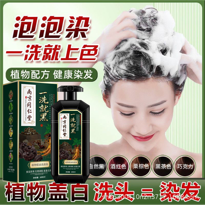 南京同仁堂染发剂天然植物萃取染发膏一洗就黑不沾头皮自己在家染|undefined