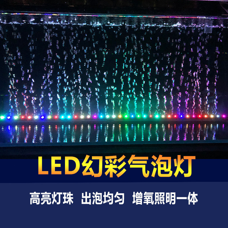 Fish tank light lighting led light waterproof bubble strip led with bubble light oxygen ornamental colorful light diving light
