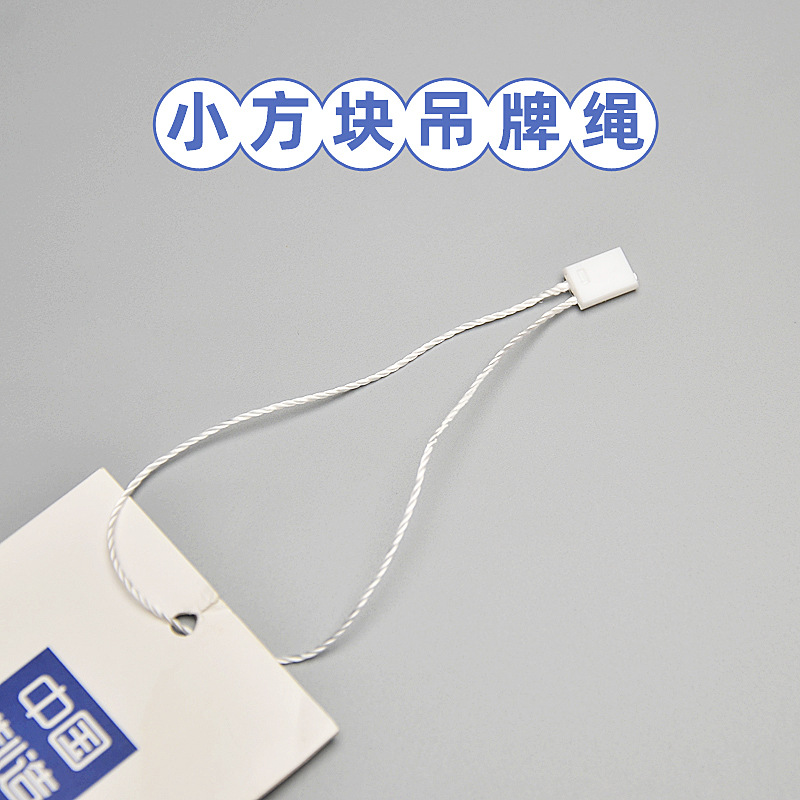 白色吊粒通用吊牌绳服饰衣服箱包挂牌标签绳吊牌线黑色白色1000条