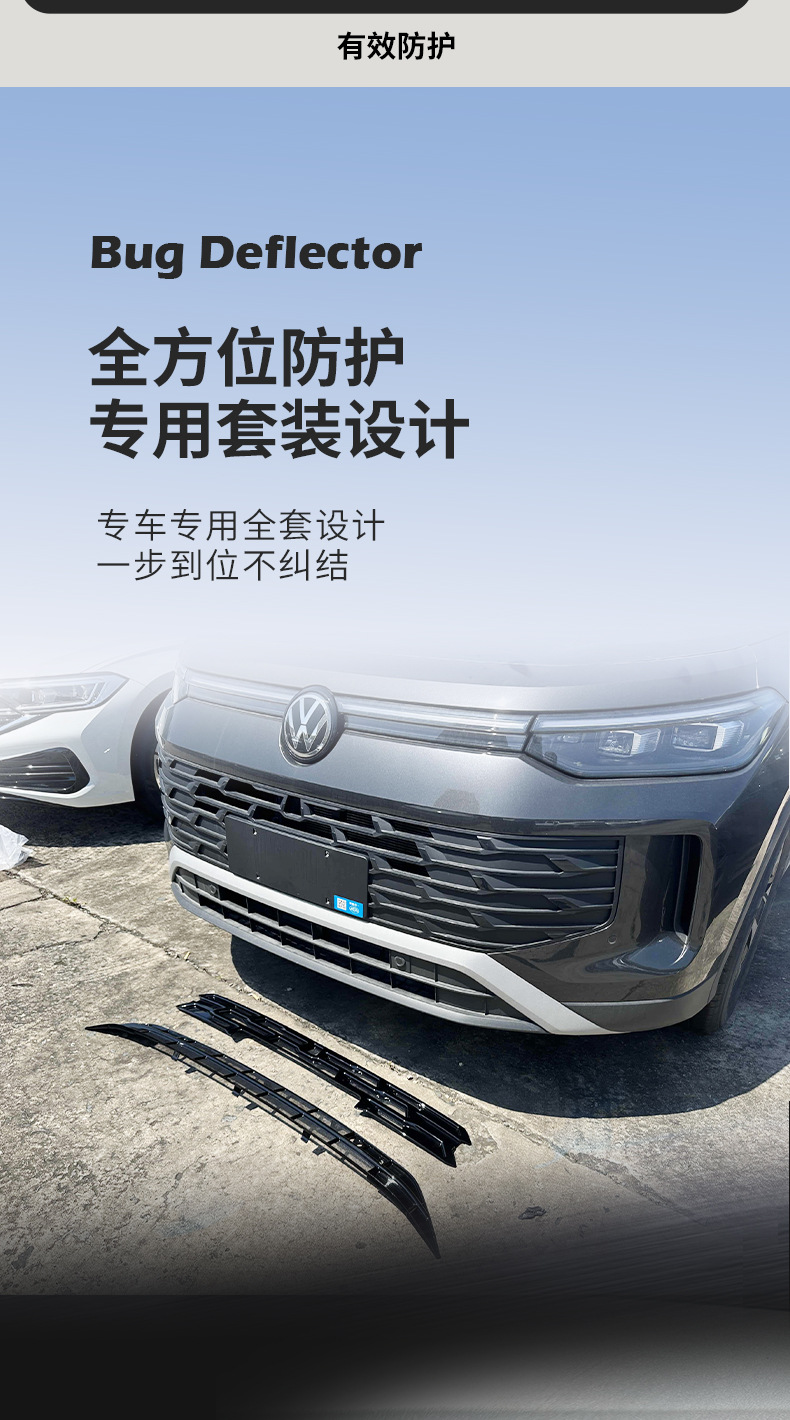 23-26 Volkswagen Tayron insect-proof net, Tayron L snap-on grille anti-mosquito and catnip modification accessories, decorative parts