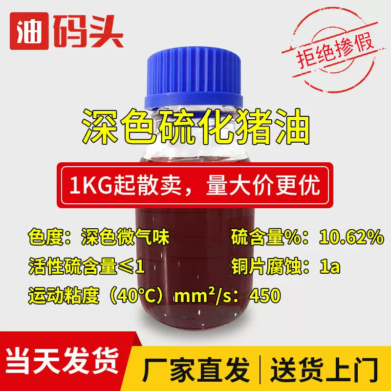 硫化猪油深色微气味活性极压抗磨剂添加剂增粘乳化润滑油
