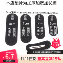水滴椭圆方形夹不织布垫片无纺布底片 手工毛线发夹饰品王金