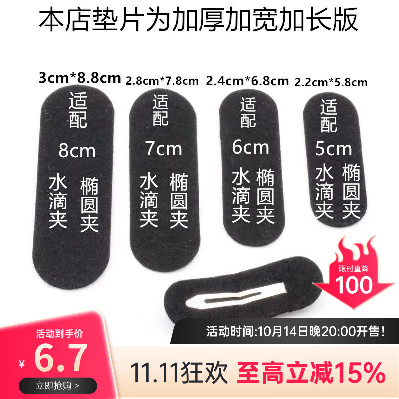 水滴椭圆方形夹不织布垫片无纺布底片 手工毛线发夹饰品王金
