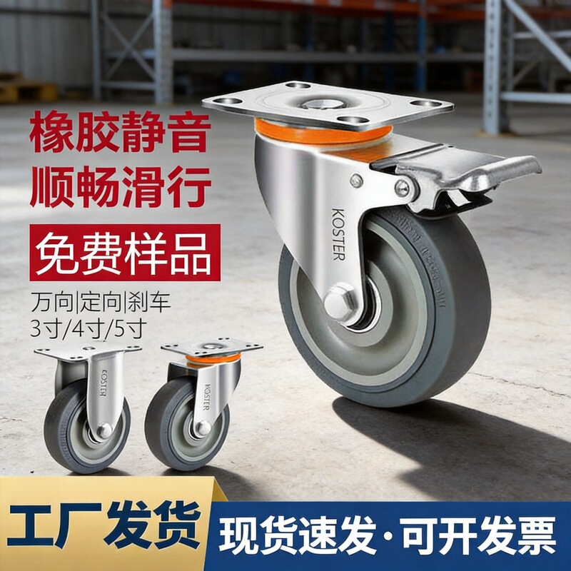 Medium TPR mute caster universal wheel mute 3-inch 4-inch 5-inch trolley flat scooter shelf rubber wheel Medium TPR mute caster universal wheel mute 3-inch 4-inch 5-inch trolley flat scooter shelf rubber wheel