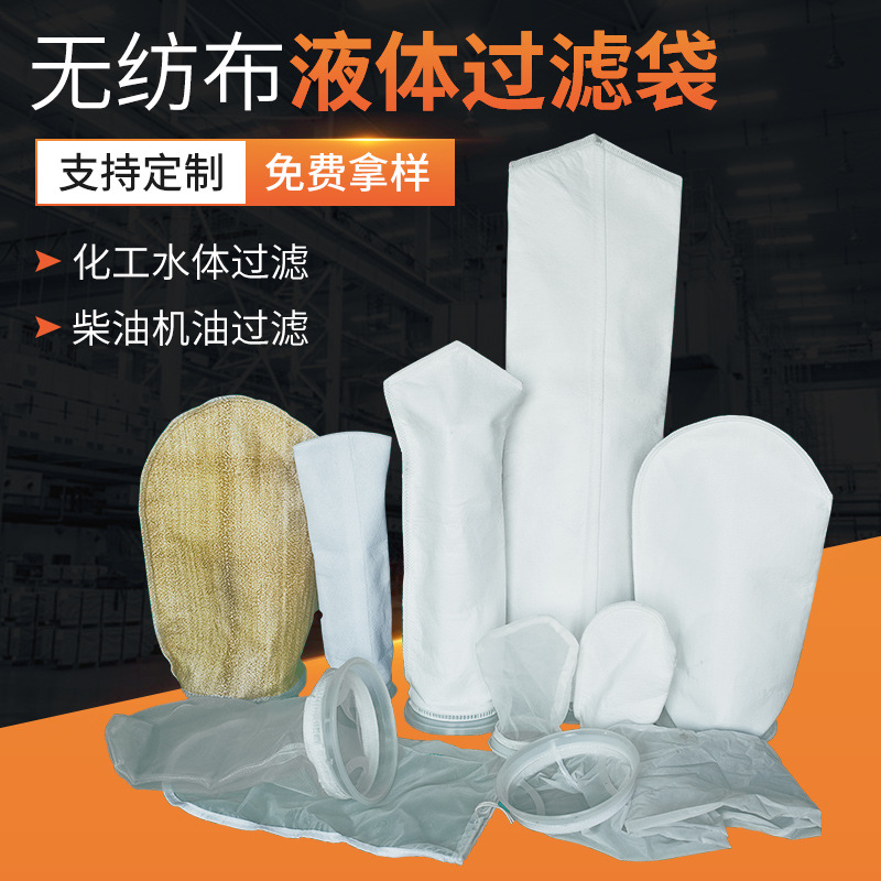 供应PP10UM,220*435液体过滤袋