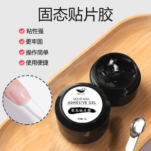 Solid patch adhesive nail adhesive new non-stick hand phototherapy adhesive canned solid patch adhesive wholesale