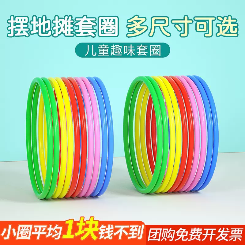 夜市地摊套圈玩具塑料扔套圈圈游戏加粗加厚实心圈空心圈厂家批发
