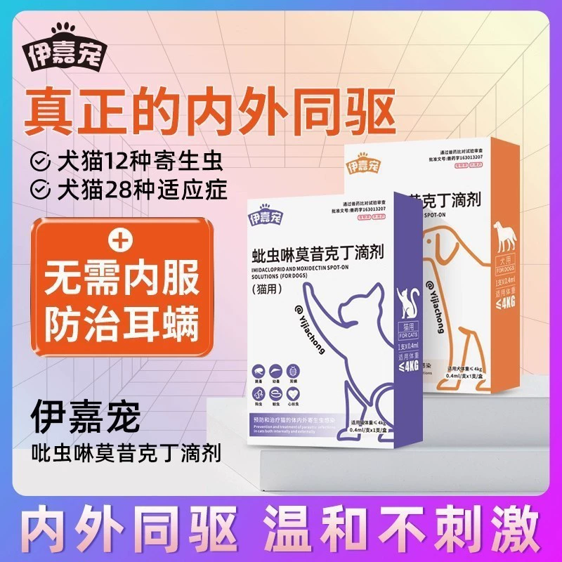 Антимедоносное средство для животных: имидаклофрид, моксидектин для кошек и собак, для наружной обработки от глистов, клещей, блох, круглых червей, оптовая продажа.