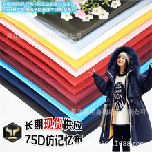 50D仿記憶布印花雙面斜紋桃皮絨磨毛布+防水印花抱枕浴簾塗層桌布