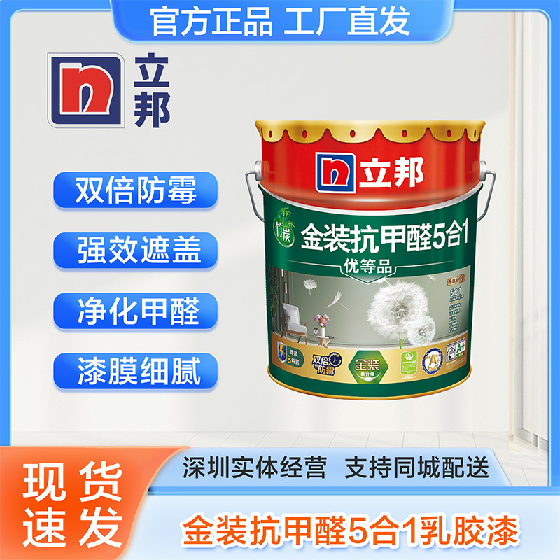 立邦正品抗甲醛5合1内墙乳胶漆双倍防霉家用室内涂料18L抗醛