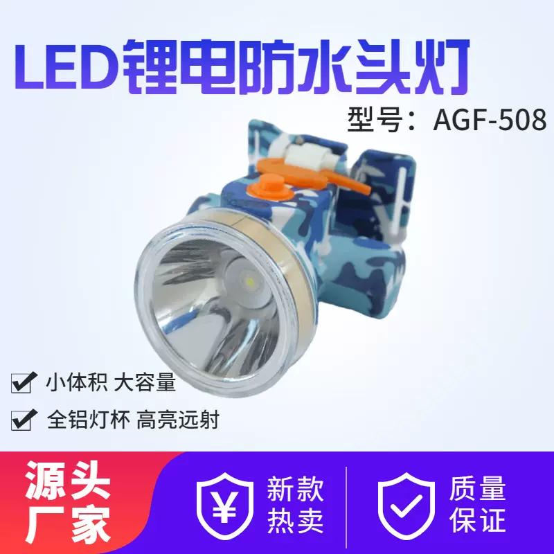 艾格菲头灯船厂工地种菜钓鱼LED锂电池轻巧头戴式防水迷彩头灯