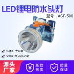 艾格菲头灯船厂工地种菜钓鱼LED锂电池轻巧头戴式防水迷彩头灯