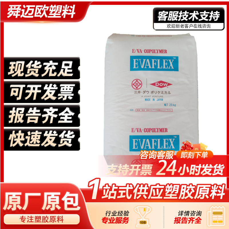 EVA日本三井化学EVA150 热熔胶原料 粘接剂 VA含量33透明光伏级