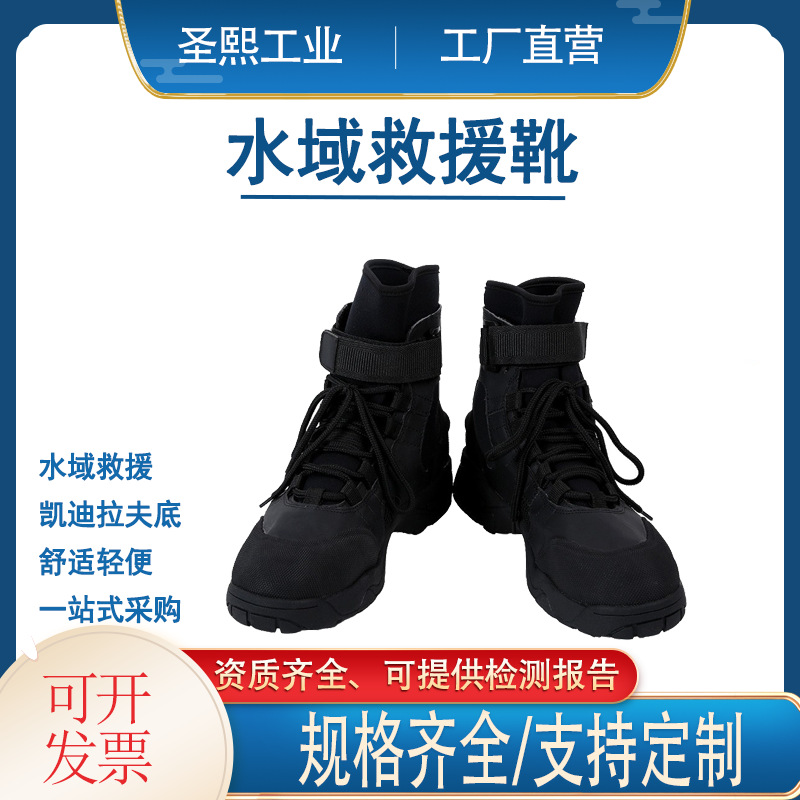 消防抢险防汛救援防护鞋水域救援鞋 户外冰面高帮防滑靴
