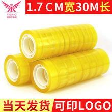 七彩文具胶带 17MM*30M 办公用品胶带 环保淘宝透明胶布批发