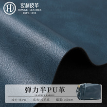 6P7P环保leather 1.2厚手掌纹皮革批发弹力半PU皮料箱包软包PVC革