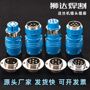 Shida 6-core 7-core 9-core aviation plug socket connector holder Panasonic gas shielded welding wire feeder control line