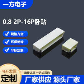 0.8mm间距刺破式卧贴镀锡0.8接插件SMT卧贴耐高温编带盘装连接器