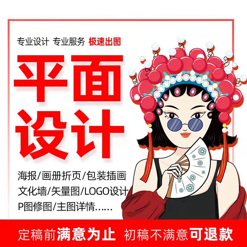 平面广告ps海报设计手绘矢量图代做图片logo门头展板折页画册排版