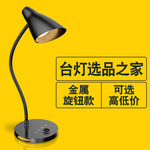 台灯选品之家led台灯金属旋钮款 编码器无极调光灯学生新款小夜灯