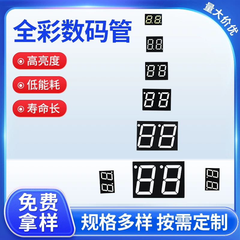 Производители поставляют светодиодные цифровые трубки полноцветные цифровые трубки с несколькими спецификациями 2-битных производителей цифровых трубок