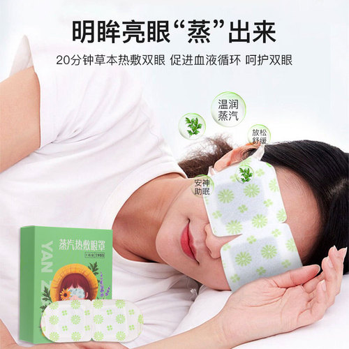 Steam Eye Mask Sleep Patch Disposable Hot Pack Self-Heating Office Nap Light Blocking Breathable Mugwort Eye Care Patch 