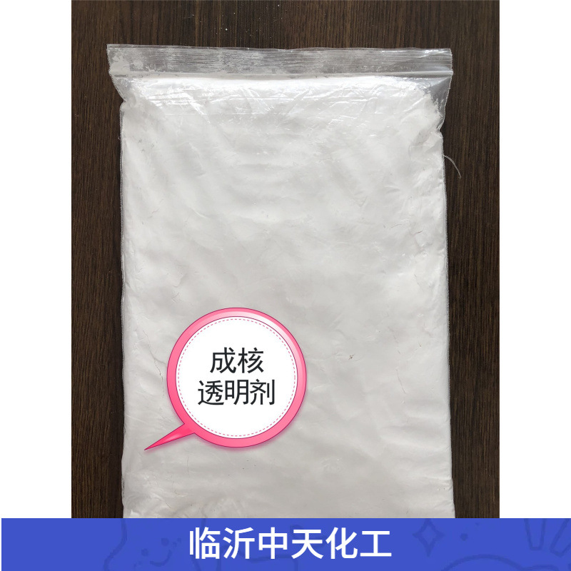 PP PE 成核剂 塑料增硬剂  高透明增硬剂 防止翘曲变形增钢增透