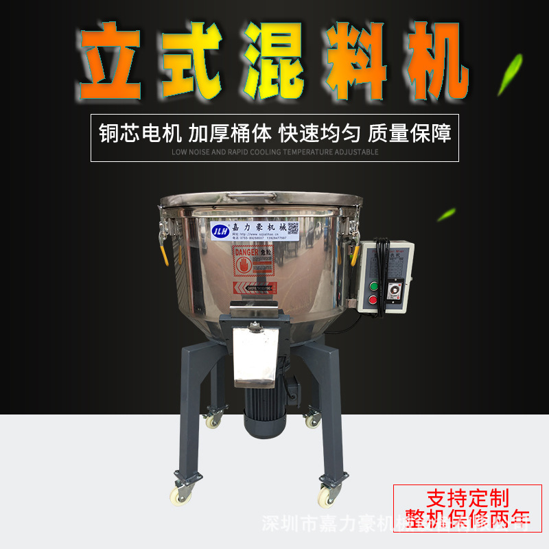 塑料混料机 100KG立式塑料混料机 小型不锈钢立式 塑料混料机