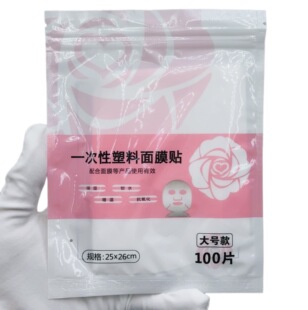 Disposable facial mask plastic facial mask paper fresh-keeping mask pe facial fresh-keeping film 100 manufacturers supply generation