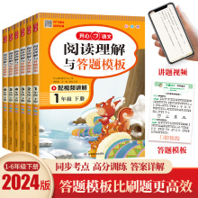 【开心教育】2024春小学初中阅读理解与答题模板1-8年级下册彩绘