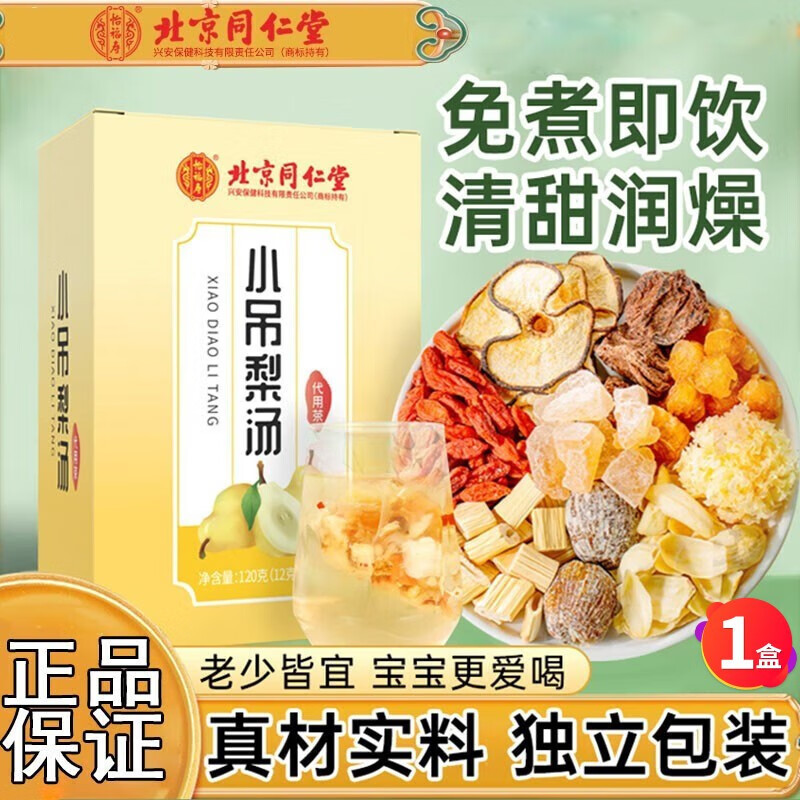 Beijing Tongrentang Health tea small hanging pear soup seasoning tea Yifu Shou 120g(12g * 10 bags) Wholesale