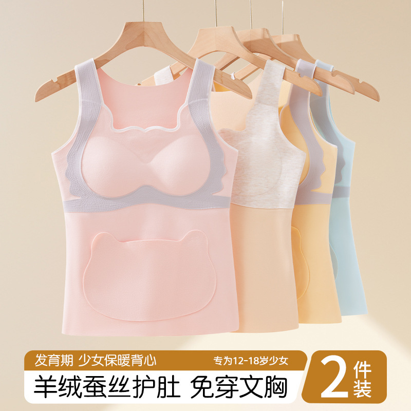少女发育期保暖内衣秋冬季女孩初高中生羊绒蚕丝抗寒背心免穿文胸