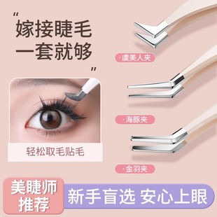 High-precision False Eyelash Tweezers for Beginners Eyelash Teachers Professional Grafting All-suit Tool Gold Feather Clip