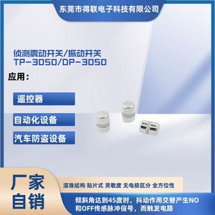 Earthquake Alarm Special Patch Vibration Switch Rs9106 Wake up Ultra-High Sensitivity Shift Sensor