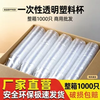 工厂定制食品级加厚透明一次性塑料杯耐高温航空饮水杯商用批发