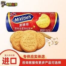 英国进口 麦维他全麦消化饼干400g 儿童营养早餐办公室下午茶SZ