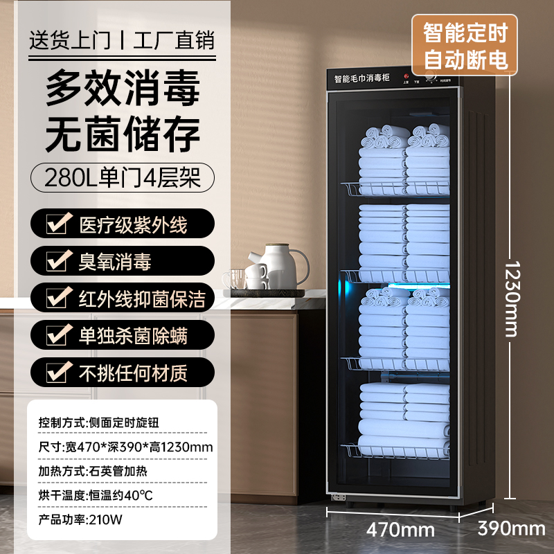 280L 단일 도어 4층 자외선 + 오존 + 적외선