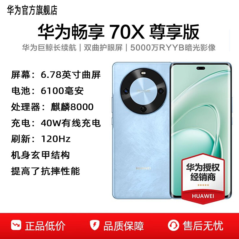 Huawei/Huawei Enjoy 70X Premium Edition 6100Mah Long Battery Life Kirin 8000 Hongmeng Smartphone