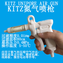 KITZ氮气喷枪开兹喷气枪电子元器件精密吹洗CAGN-14